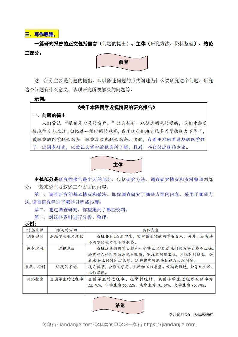 图片[2]-五下语文第三单元《我爱你，汉字》名师指导和佳作点评-简单街-jiandanjie.com