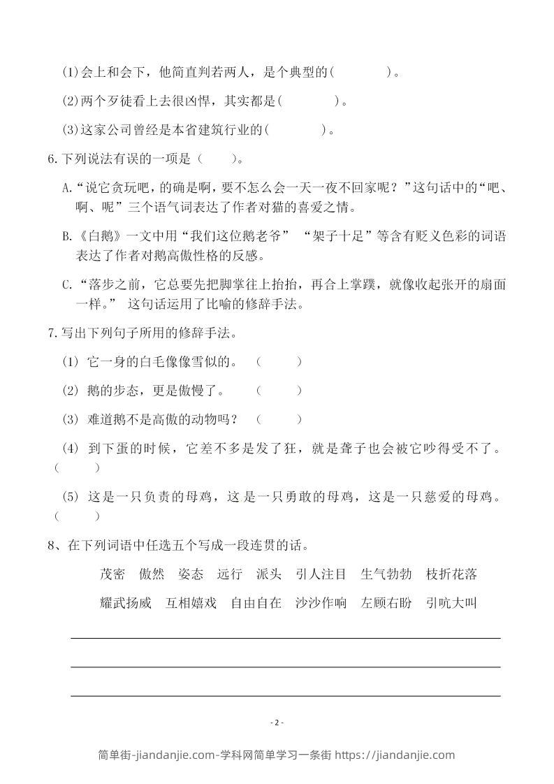 图片[2]-四下语文第四单元检测试卷（三）-简单街-jiandanjie.com