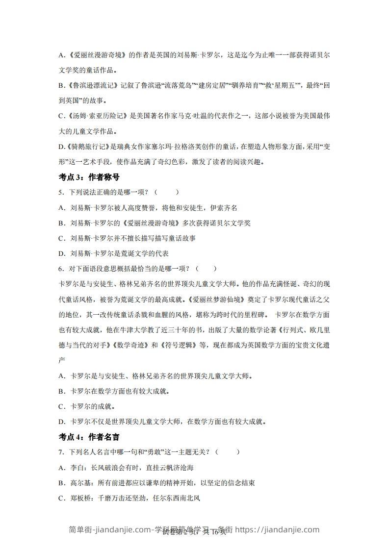 图片[2]-【阅读】统编版语文六年级下册整本书阅读：爱丽丝梦游仙境-简单街-jiandanjie.com