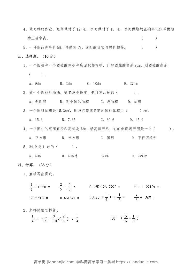 图片[2]-西师小学六年级数学下期中测试题及答案（一）-简单街-jiandanjie.com