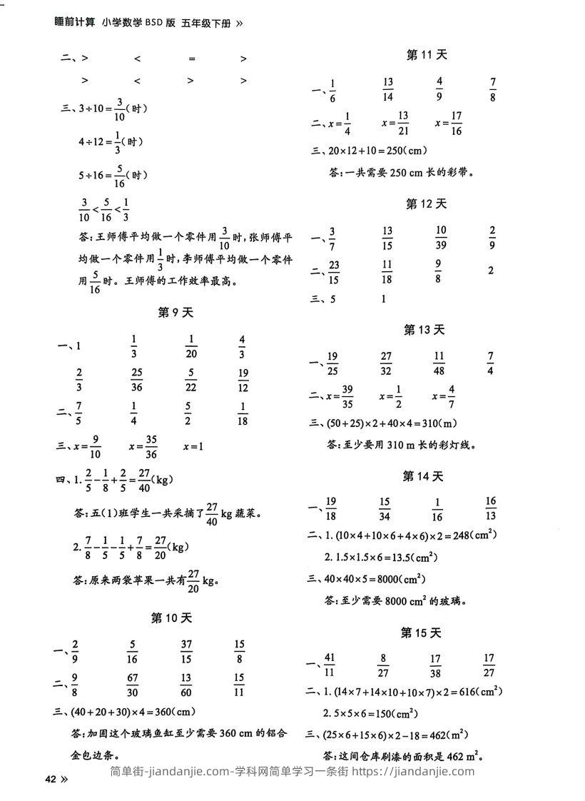 图片[2]-25春北师版五下数学睡前计算67天【答案】-简单街-jiandanjie.com