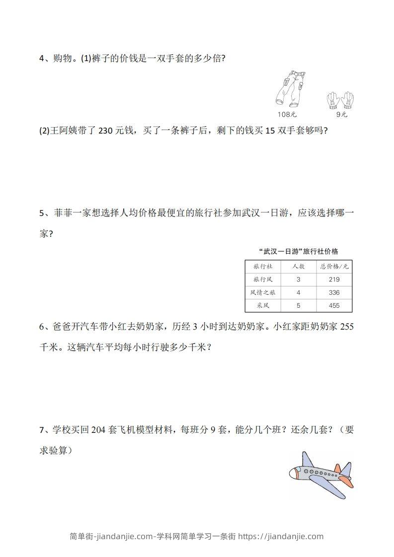 图片[2]-三下数学《除数是一位数的除法》应用题专项-简单街-jiandanjie.com