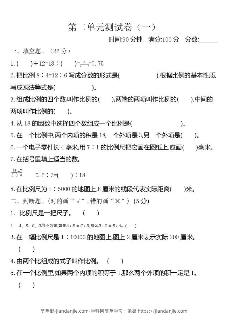 六下北师大数学第二单元测试卷-1-简单街-jiandanjie.com