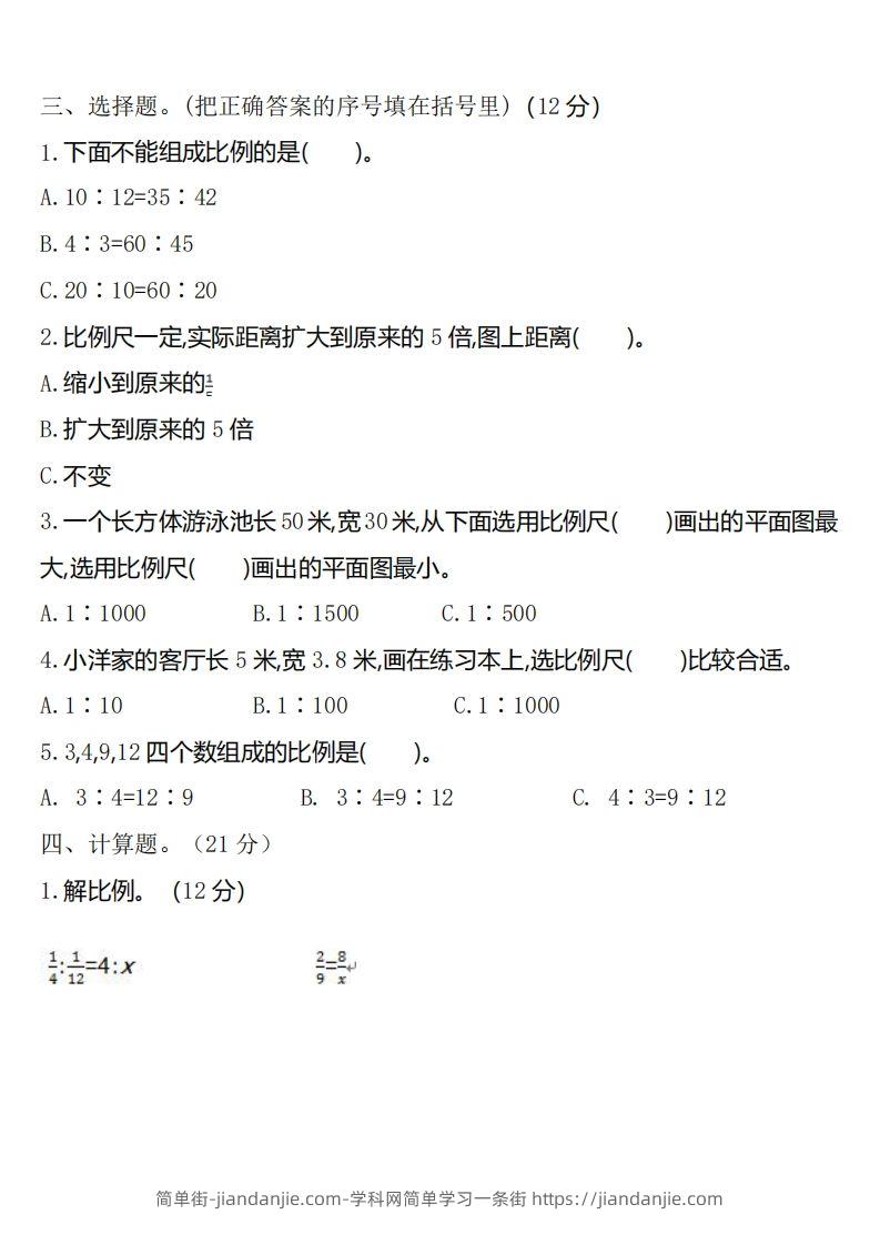 图片[2]-六下北师大数学第二单元测试卷-1-简单街-jiandanjie.com