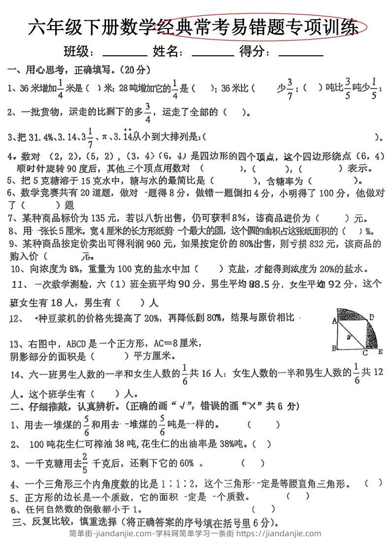 六下数学经典常考易错专项训练-简单街-jiandanjie.com
