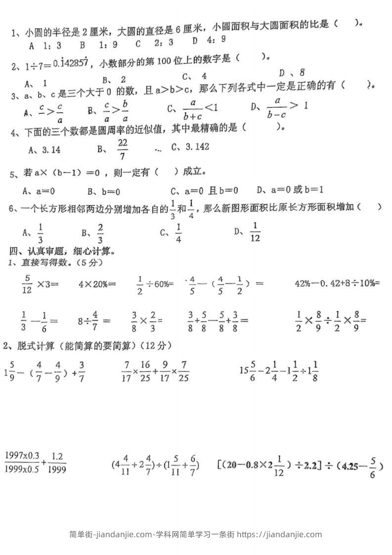 图片[2]-六下数学经典常考易错专项训练-简单街-jiandanjie.com