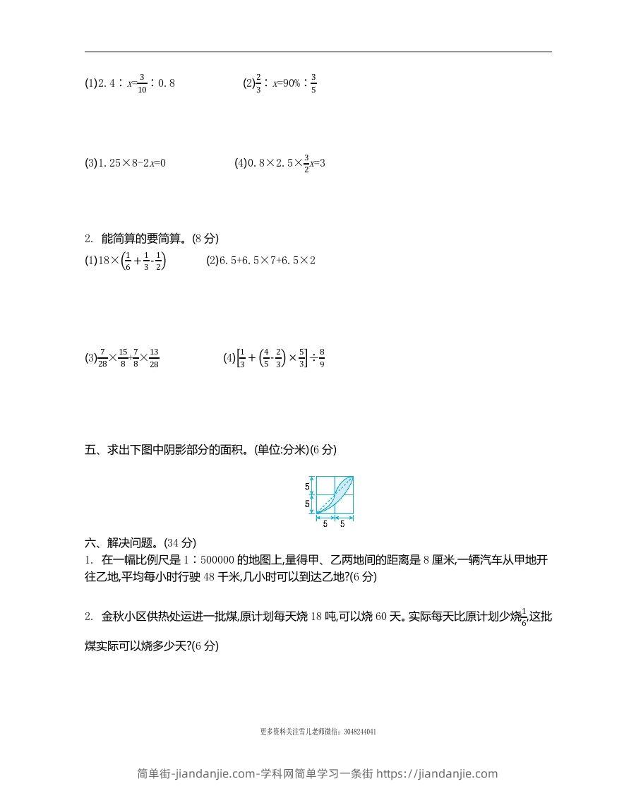 图片[2]-六下苏教版数学期末测试卷-2-简单街-jiandanjie.com