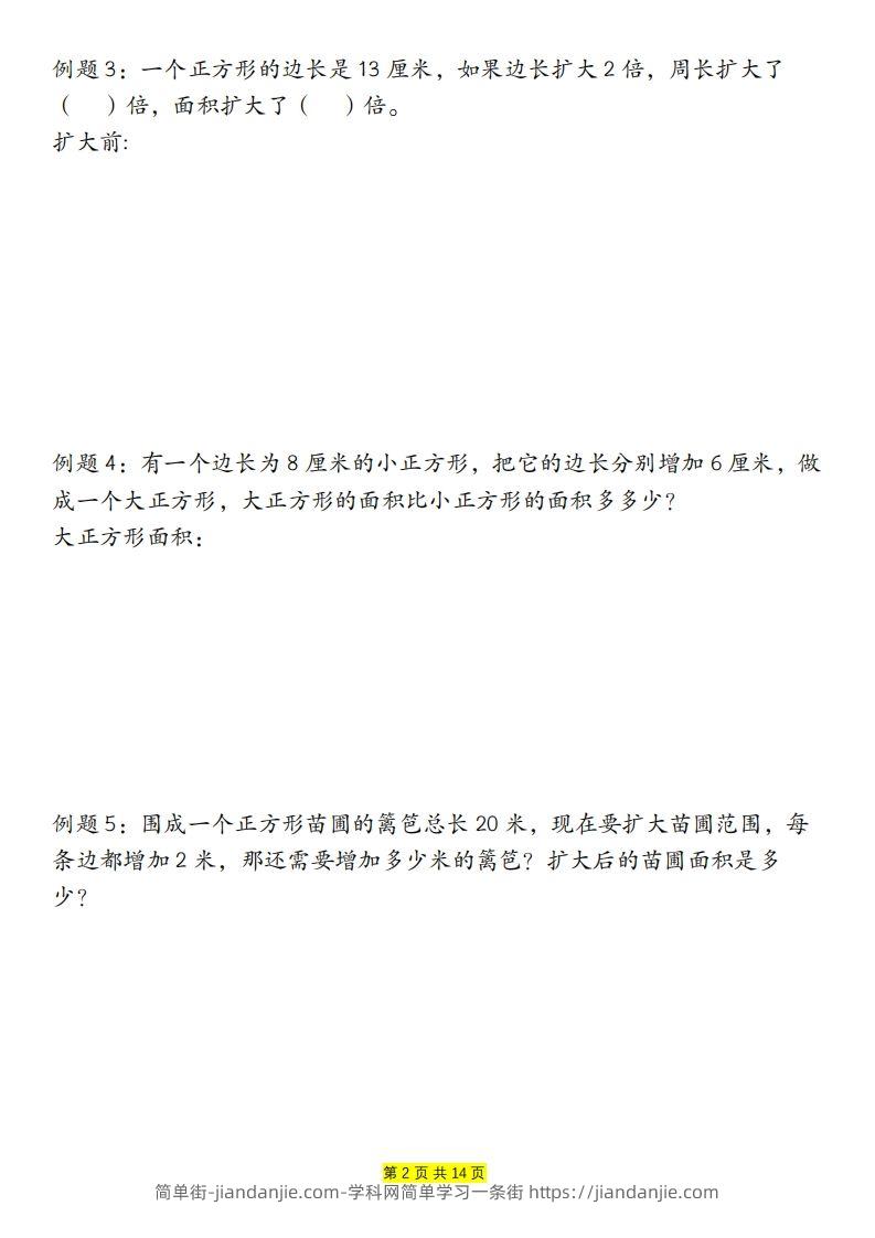 图片[2]-【周长和面积九种类型计算方法总结（练习+答案28页）】三下数学-简单街-jiandanjie.com