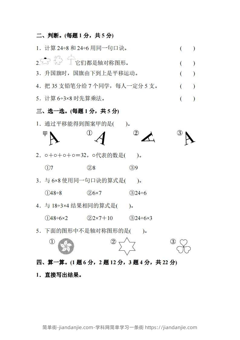 图片[2]-二下人教版数学期中考试试卷2-简单街-jiandanjie.com