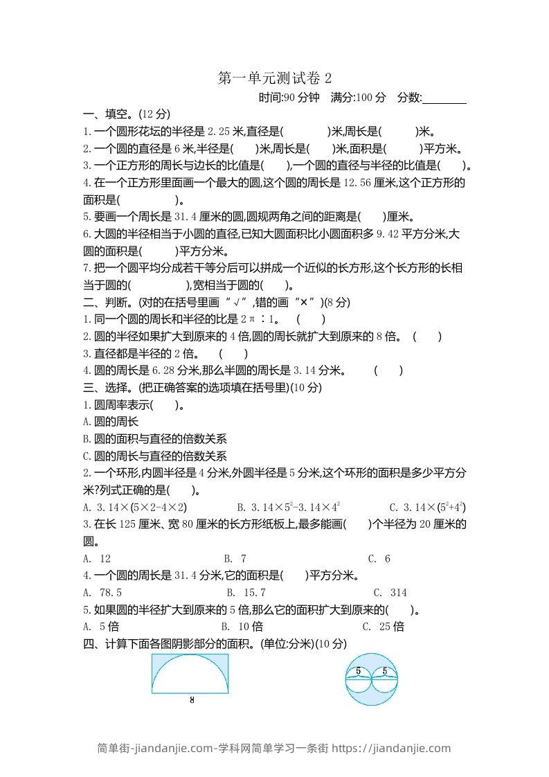 五下（54制）青岛版数学第一单元检测-2-简单街-jiandanjie.com