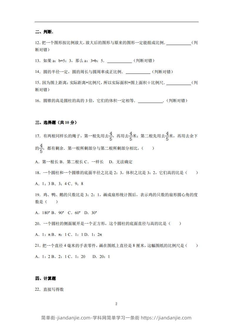 图片[2]-六下苏教版数学期中测试卷-4-简单街-jiandanjie.com