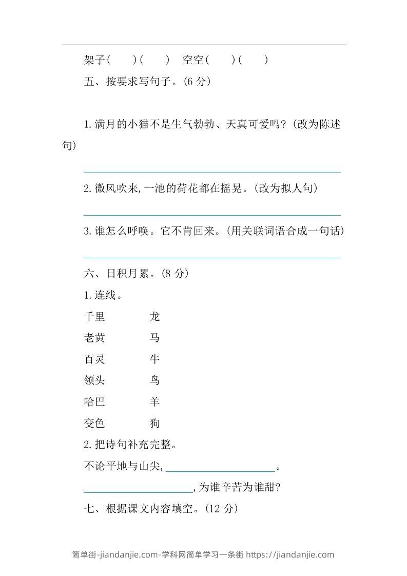 图片[2]-四下语文第四单元检测卷-1-简单街-jiandanjie.com