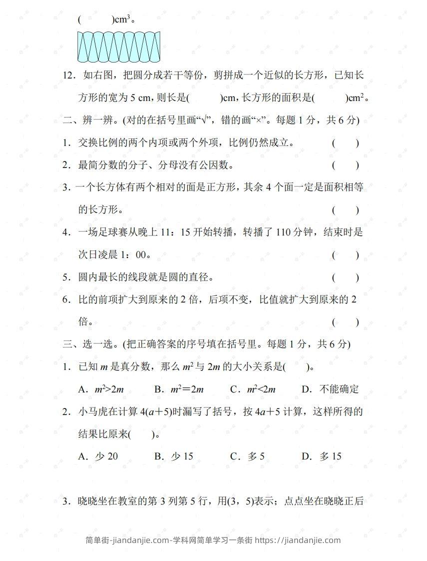 图片[2]-北师大六年级数学下册期末检测⑤卷及答案-简单街-jiandanjie.com