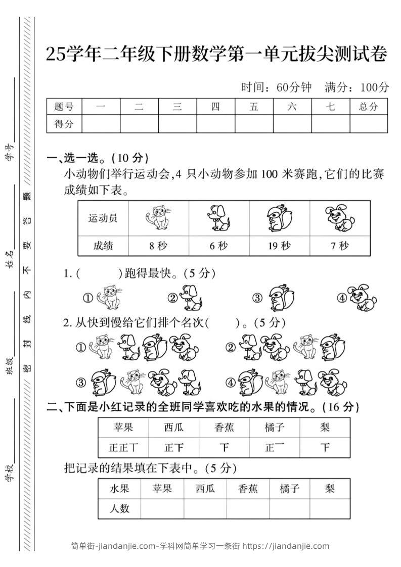 二下数学第一单元拔尖测试卷3（4页）人教-简单街-jiandanjie.com