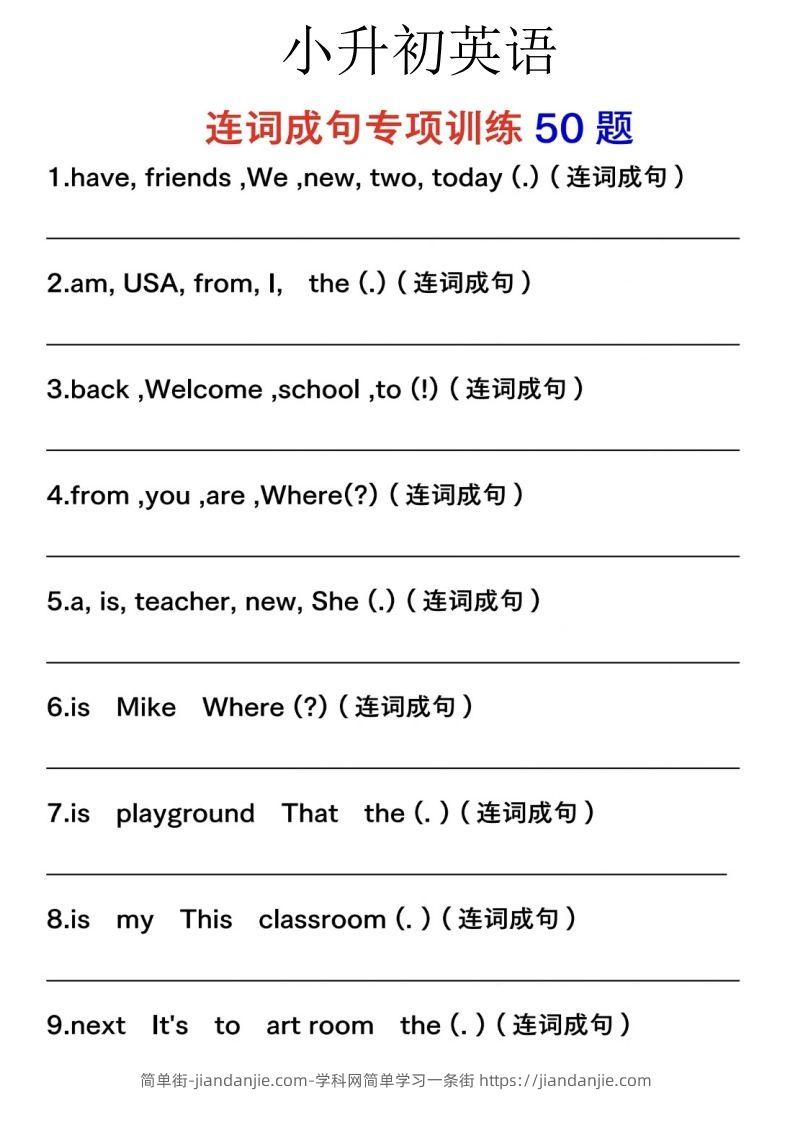 六下英语连词成句人教版PEP-简单街-jiandanjie.com