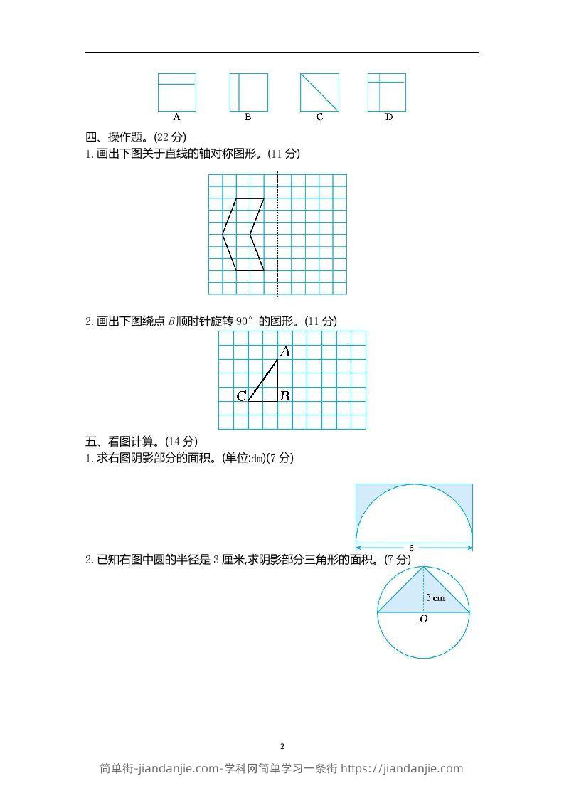 图片[2]-六下青岛63版数学期末图形与几何专项检测卷（2）-简单街-jiandanjie.com