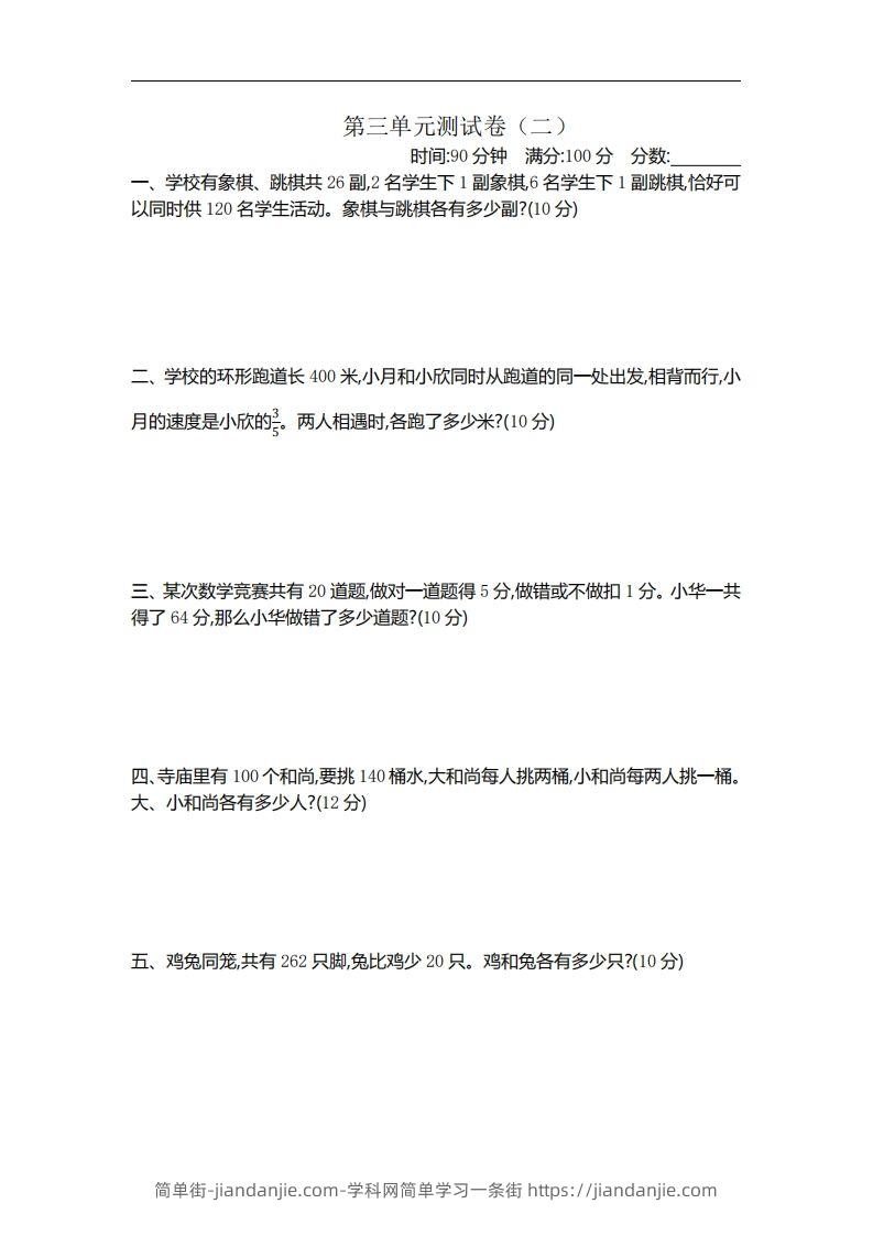 六下苏教版数学第三单元测试卷-2-简单街-jiandanjie.com