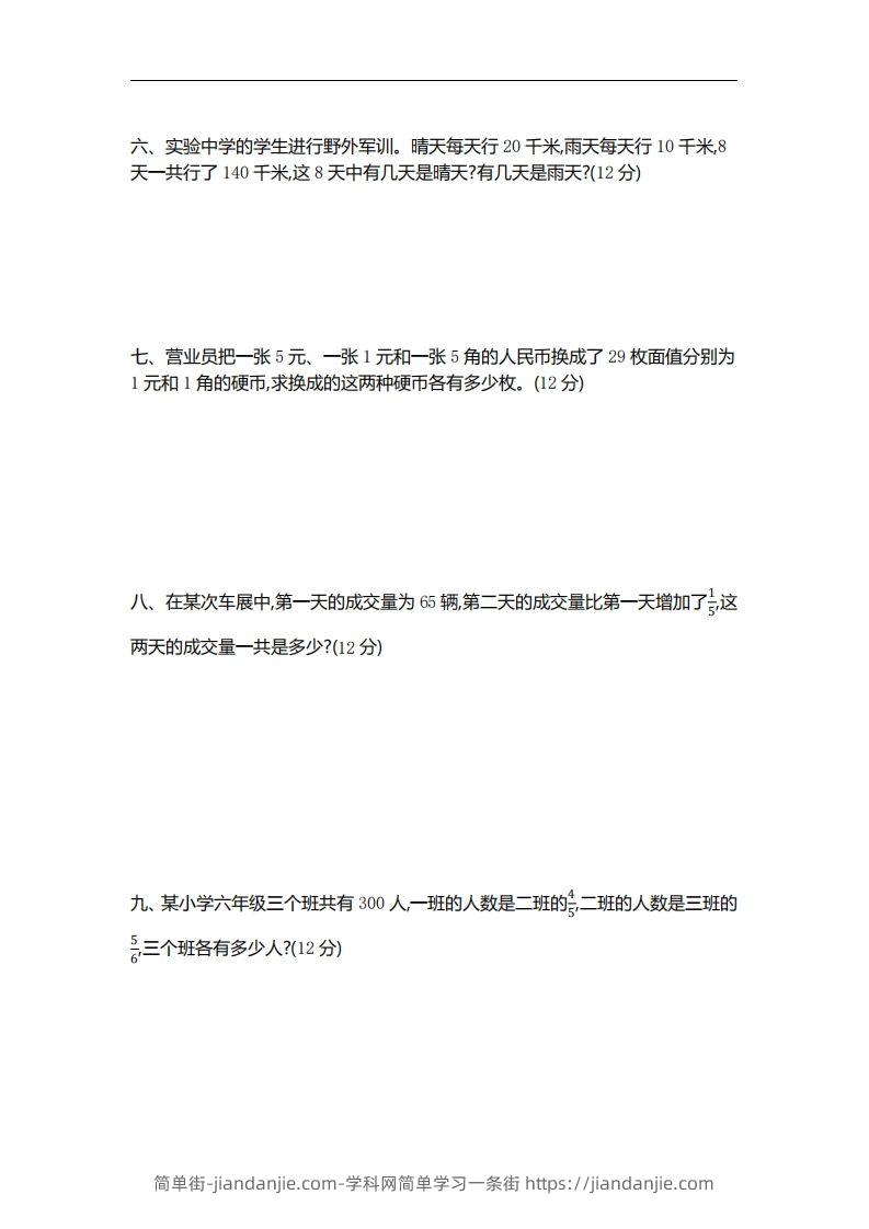 图片[2]-六下苏教版数学第三单元测试卷-2-简单街-jiandanjie.com