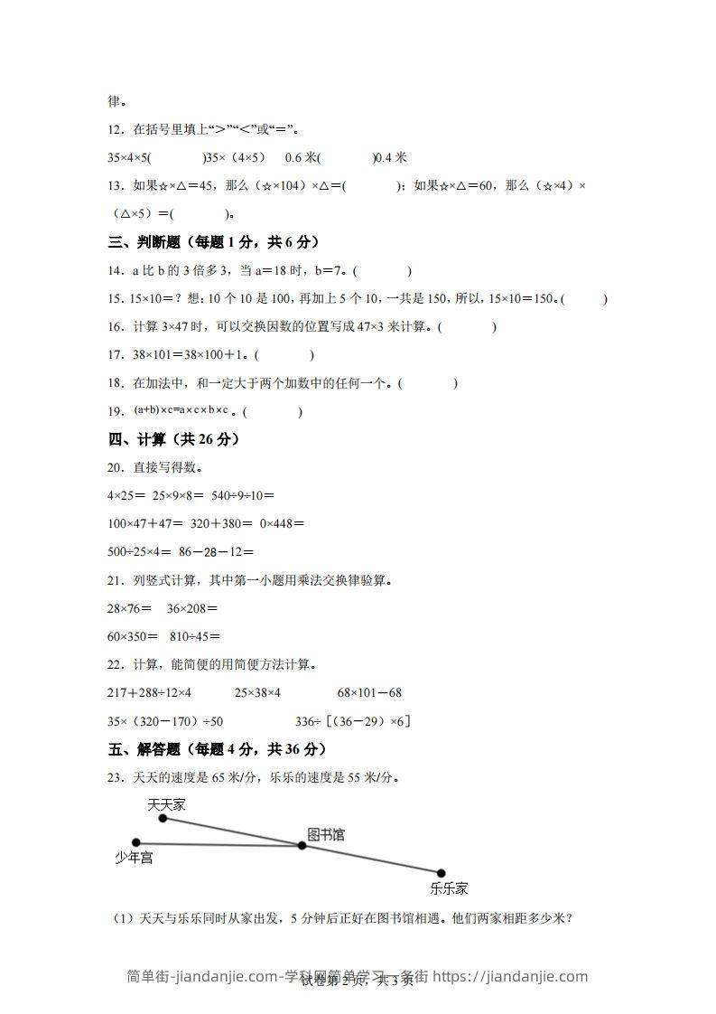 图片[2]-青岛版63数学四年级下册第三单元《快乐农场》单元测试卷-简单街-jiandanjie.com