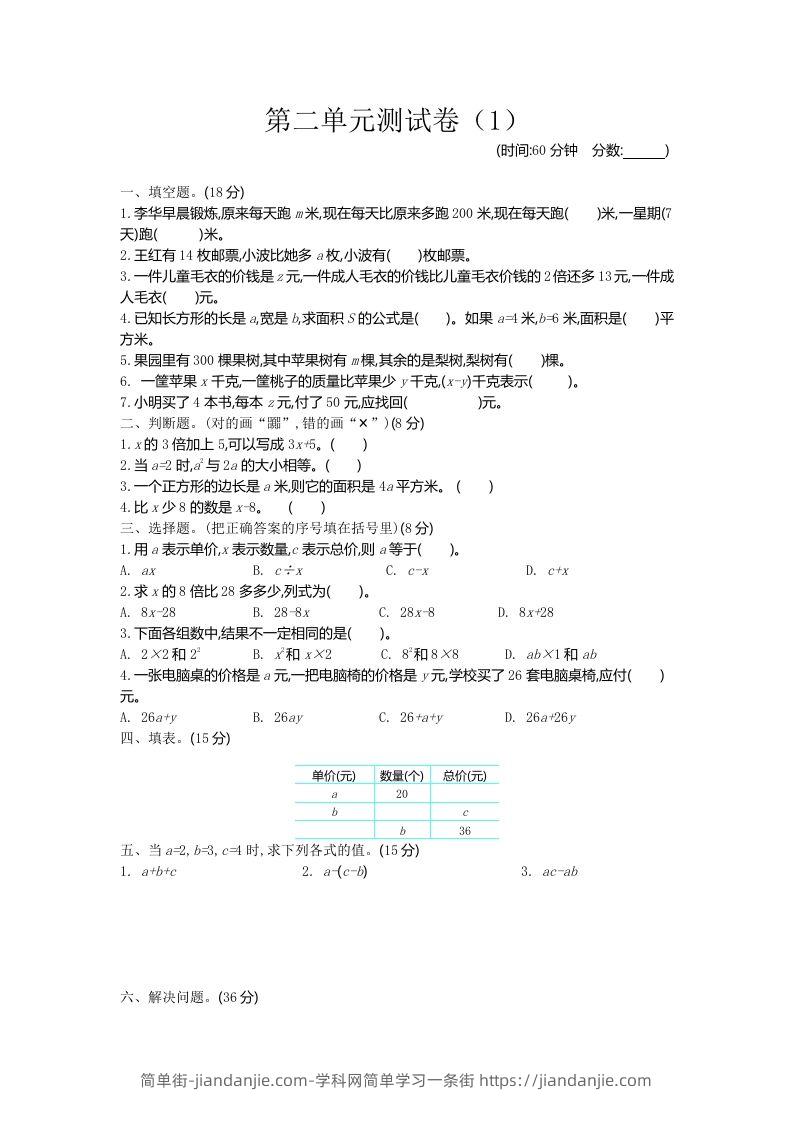 四下青岛版63数学第二单元检测卷-1-简单街-jiandanjie.com