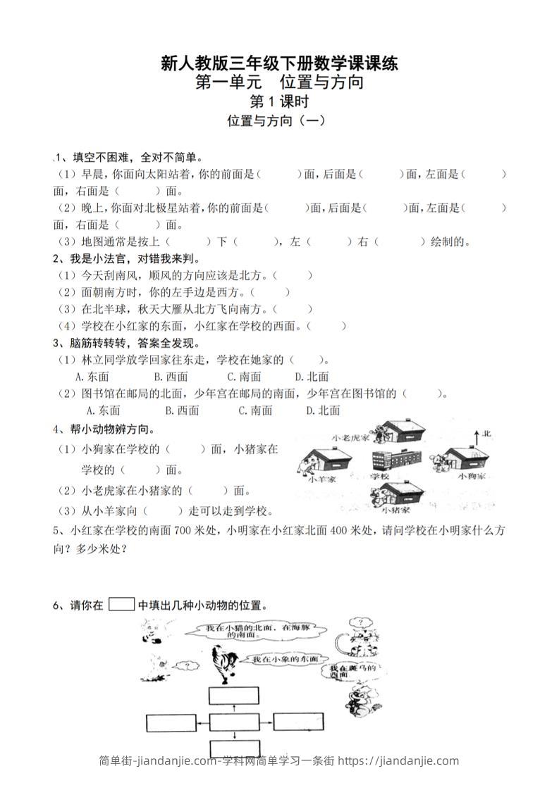 三下人教版数学全册一课一练（33页）_纯图版-简单街-jiandanjie.com