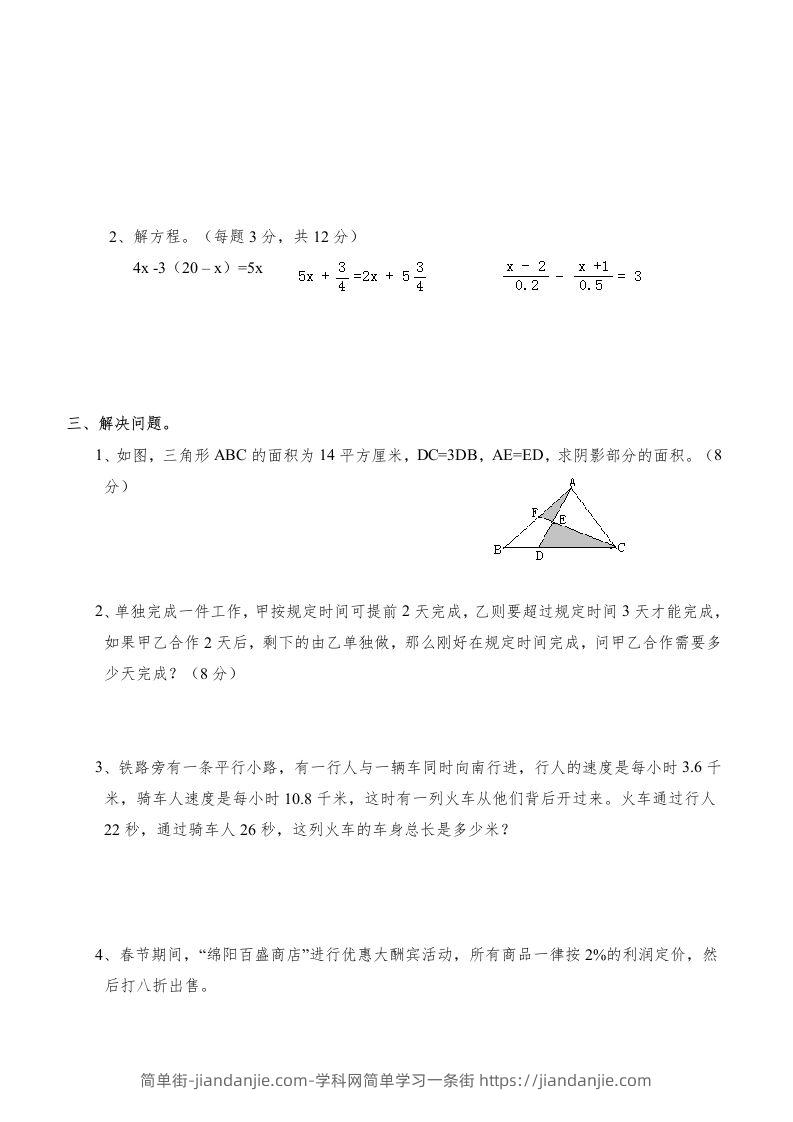 图片[2]-西师版小学六年级数学下期末测试题及答案(5)-简单街-jiandanjie.com