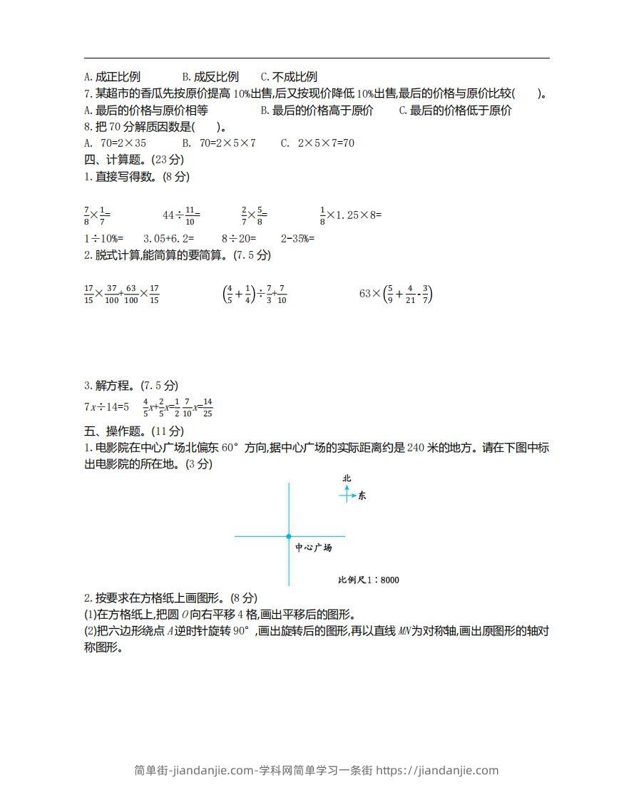 图片[2]-六下北师大数学期末测试卷-1-简单街-jiandanjie.com