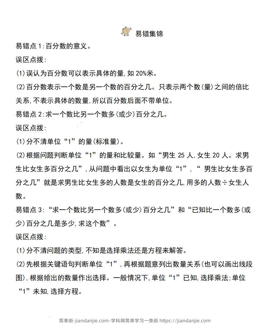 图片[2]-六下西师版数学全册知识点-简单街-jiandanjie.com