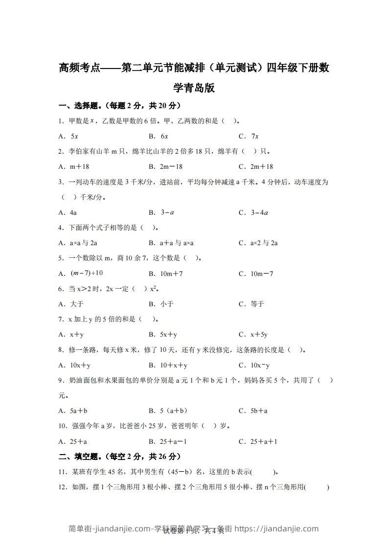 青岛版63数学四年级下册第二单元《节能减排》单元测试卷-简单街-jiandanjie.com