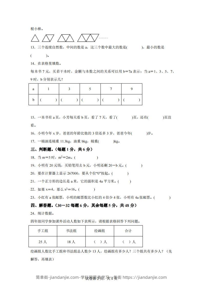 图片[2]-青岛版63数学四年级下册第二单元《节能减排》单元测试卷-简单街-jiandanjie.com