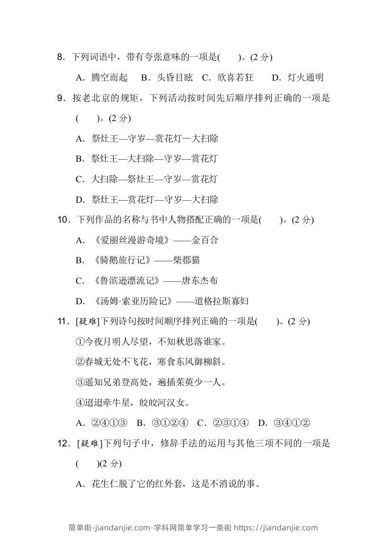 图片[2]-六下语文（第一、二单元）达标检测卷-简单街-jiandanjie.com