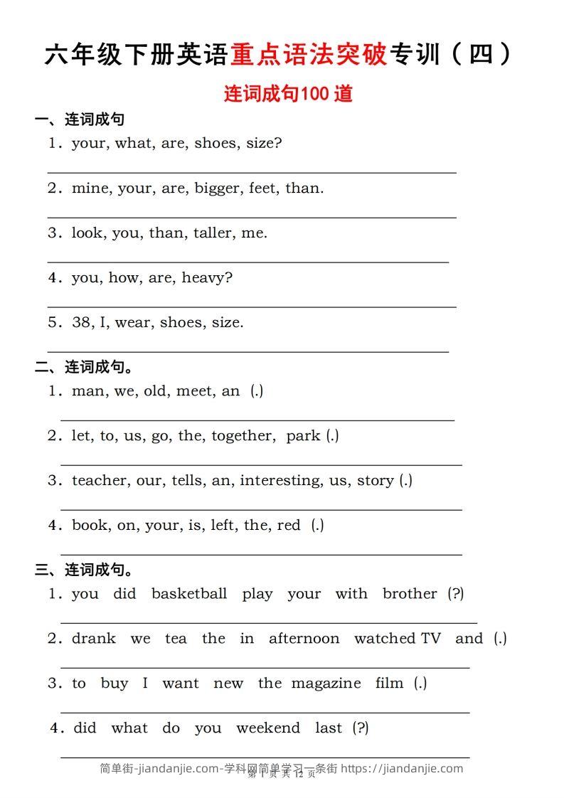 六年级下册人教PEP英语重点语法突破专项训练（四）连词成句-简单街-jiandanjie.com