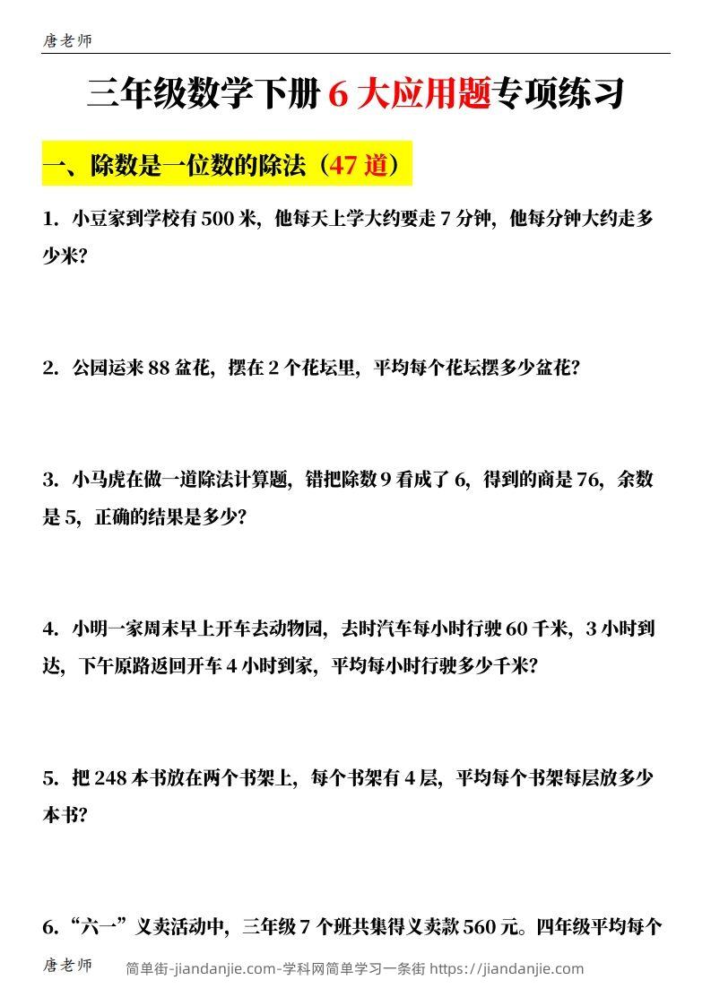 图片[2]-三下数学（通用版）6大应用题专项练习(含答案142)-简单街-jiandanjie.com