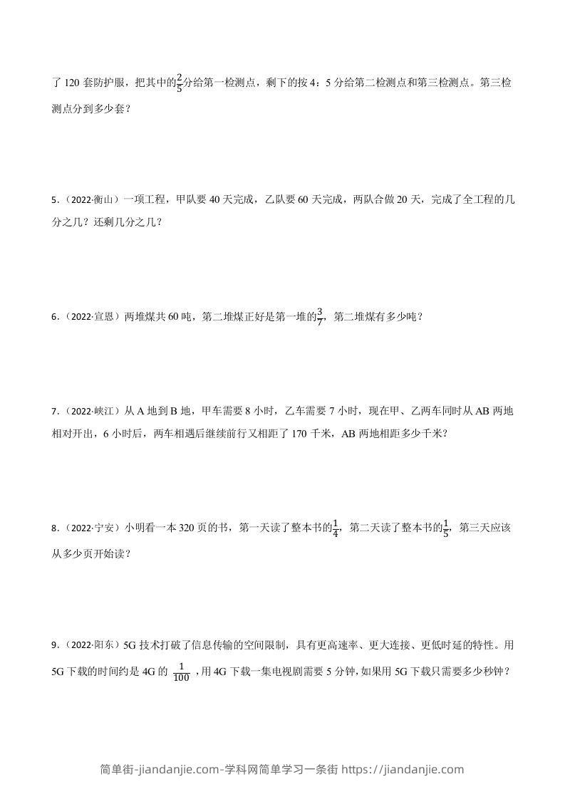 图片[2]-小升初真题汇编：分数应用题（专项训练）-小学数学六年级下册青岛63版-简单街-jiandanjie.com