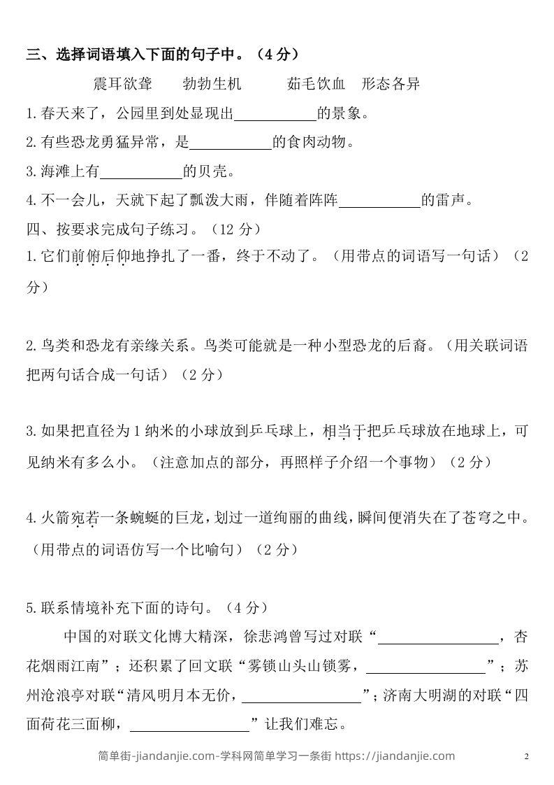 图片[2]-四下语文第二单元检测卷-2-简单街-jiandanjie.com