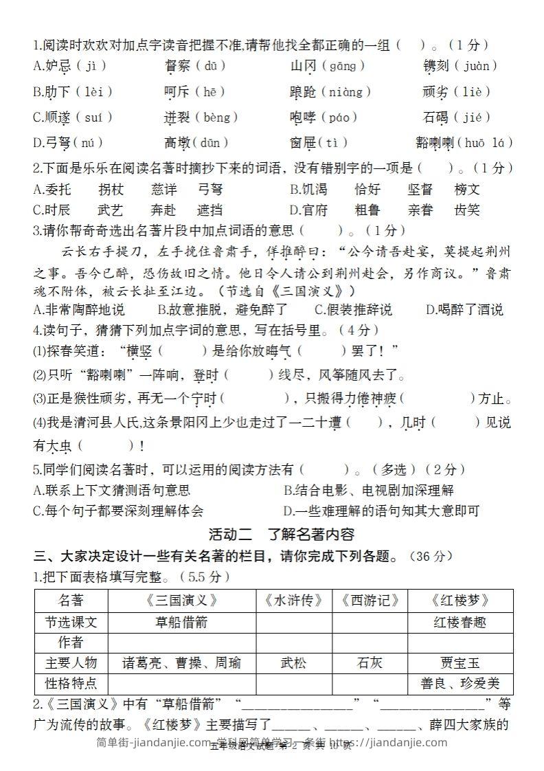 图片[2]-2025春季五年级下册语文第二单元情境精编卷-简单街-jiandanjie.com