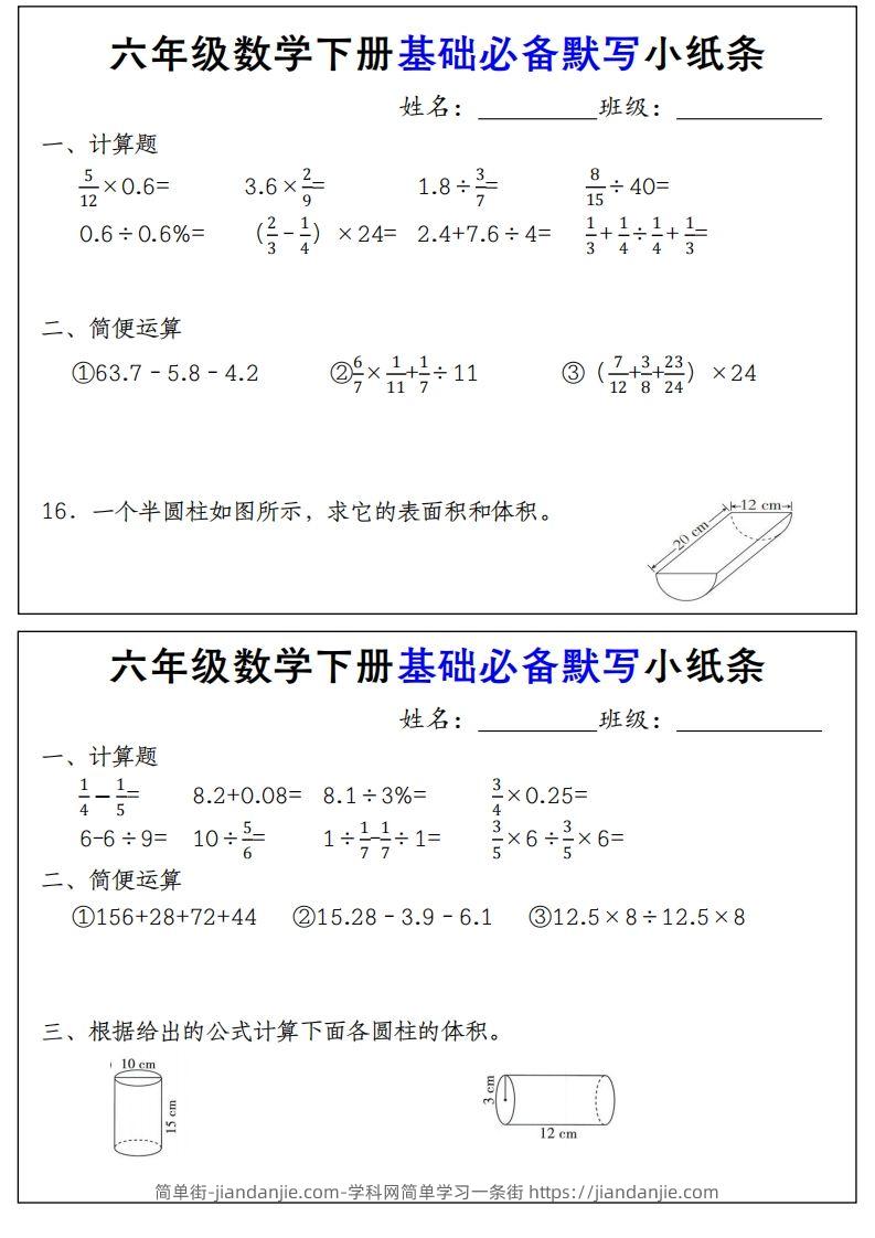 图片[2]-【基础必备默写小纸条】六下数学-简单街-jiandanjie.com