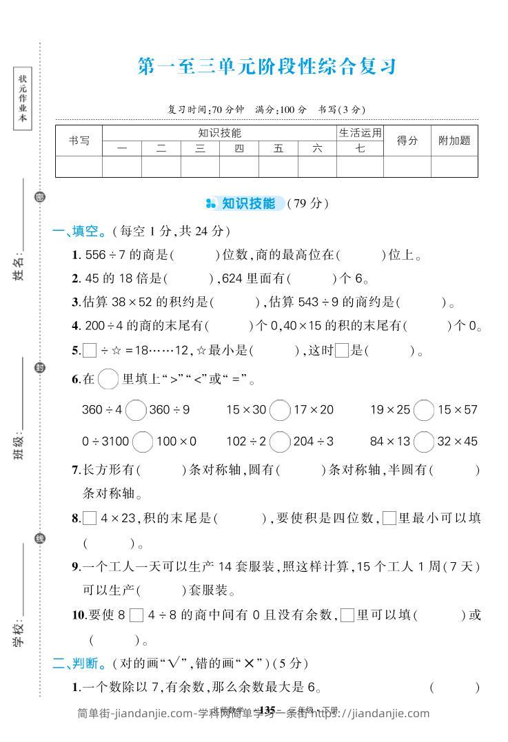 三下北师大数学期中试卷-简单街-jiandanjie.com