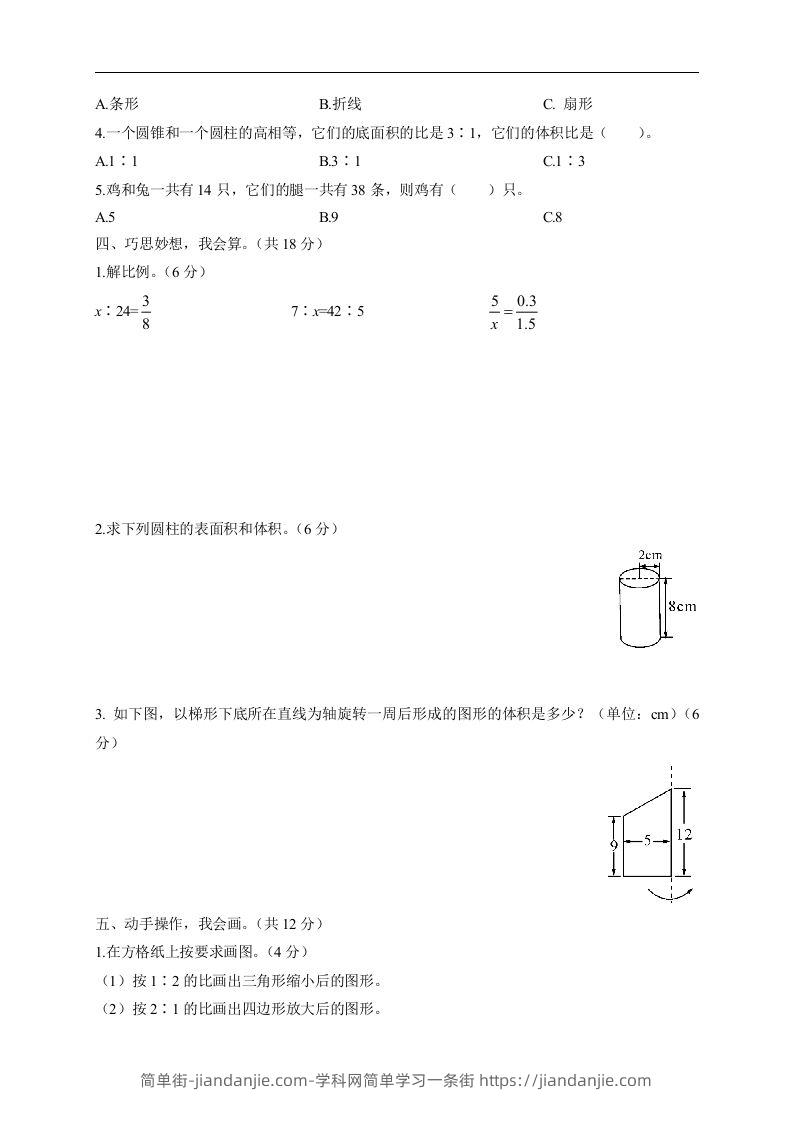 图片[2]-六下苏教版数学期中检测试卷-5-简单街-jiandanjie.com