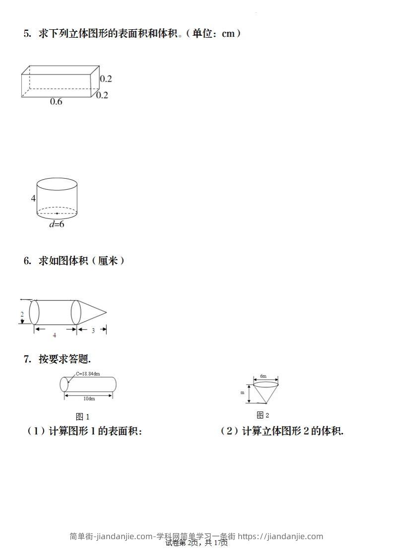图片[2]-六年级下册数学《圆柱与圆锥》图形计算-简单街-jiandanjie.com