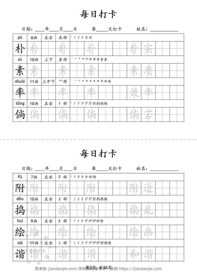 图片[2]-四下语文识字表34页二类字-简单街-jiandanjie.com