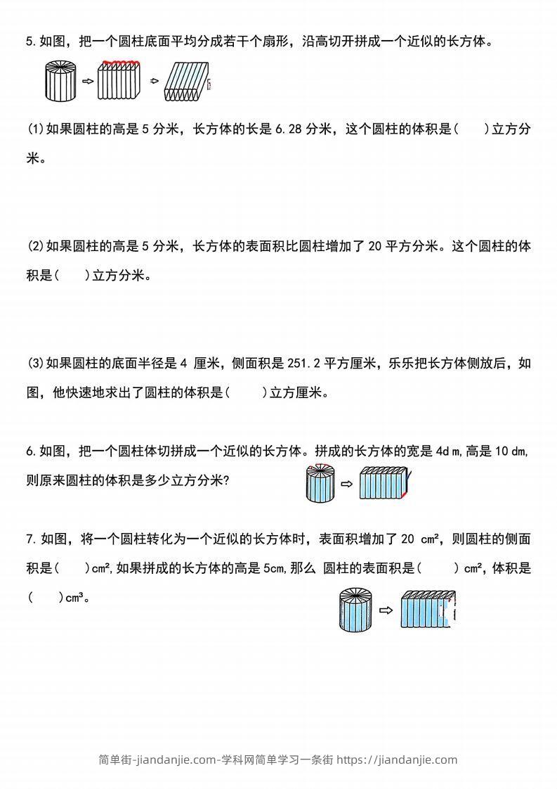 图片[2]-小升初数学【圆柱与圆锥重难点题型汇总】-简单街-jiandanjie.com