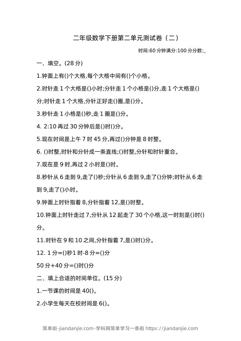 二下苏教版数学第二单元检测卷-2-简单街-jiandanjie.com