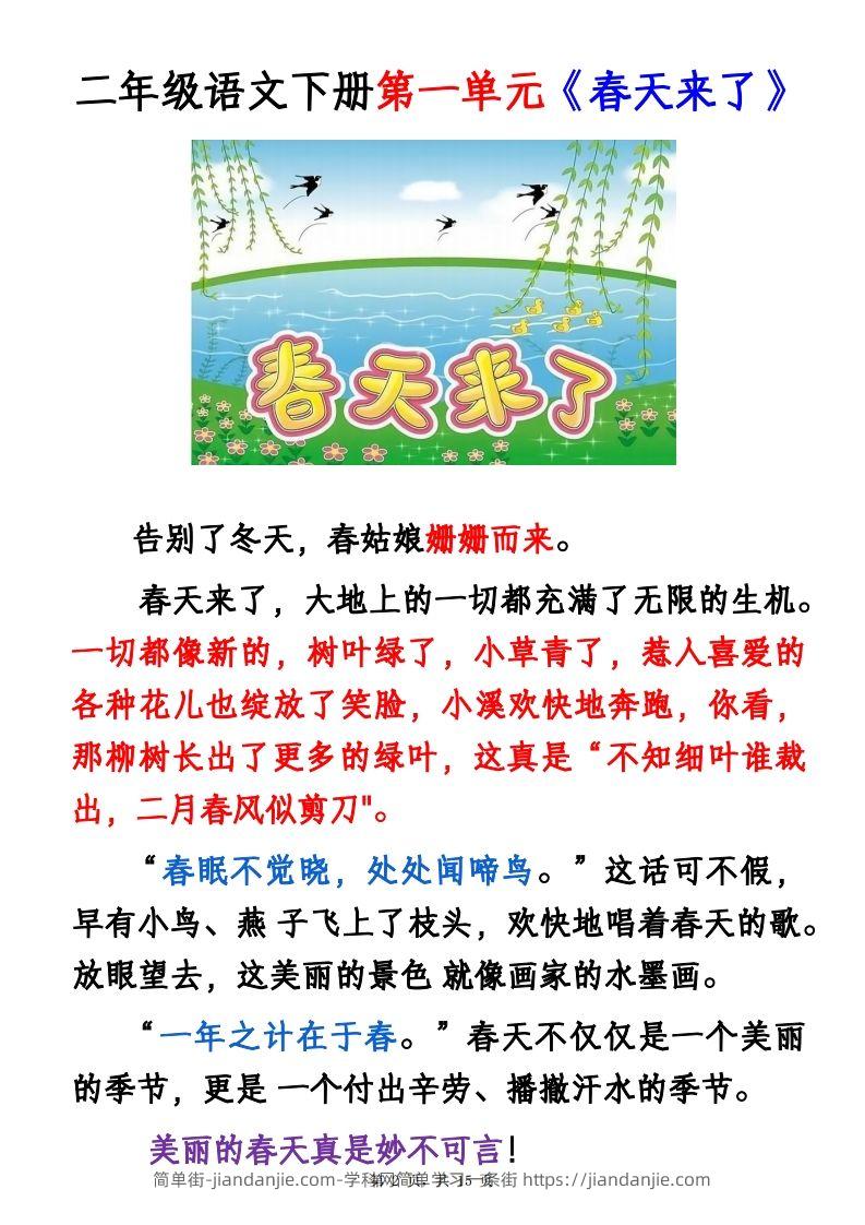 图片[2]-二下语文1-8单元看图写话范文集锦13篇（15页）-简单街-jiandanjie.com