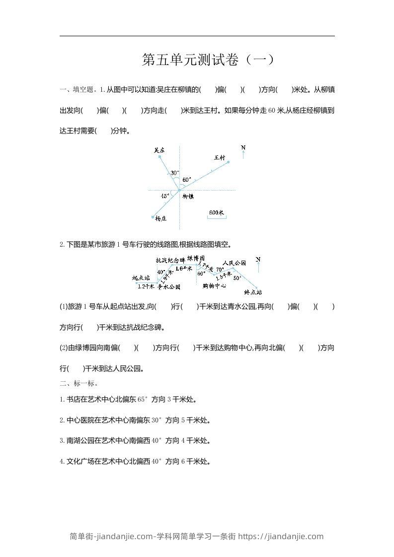 六下苏教版数学第五单元测试卷-2-简单街-jiandanjie.com