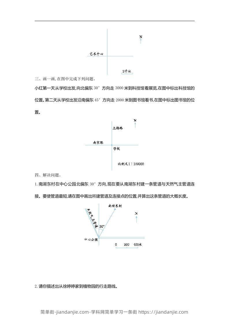 图片[2]-六下苏教版数学第五单元测试卷-2-简单街-jiandanjie.com