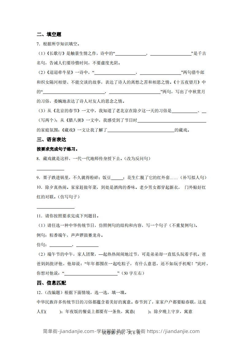 图片[2]-六下语文第一单元单元测试（B卷）-简单街-jiandanjie.com