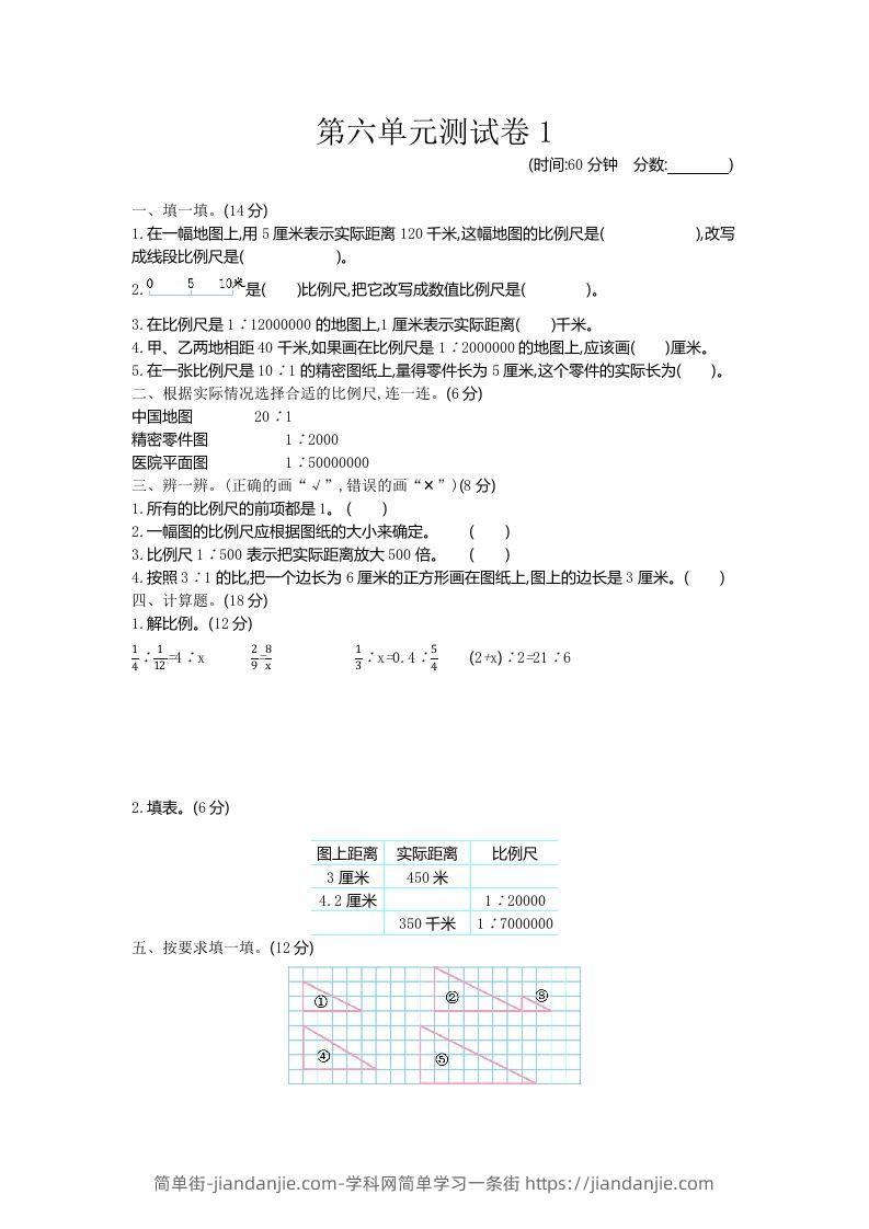 五下（54制）青岛版数学第六单元检测-1-简单街-jiandanjie.com