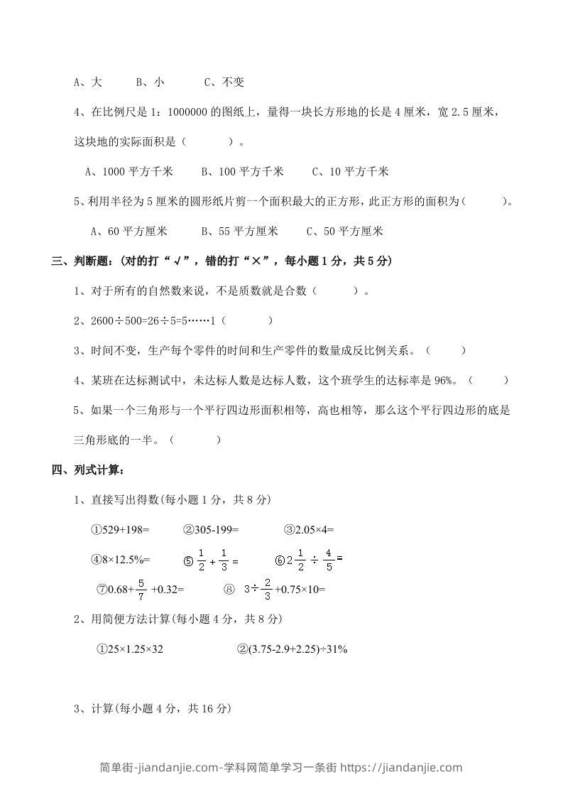 图片[2]-西师版小学六年级数学下期末测试题及答案(2)-简单街-jiandanjie.com