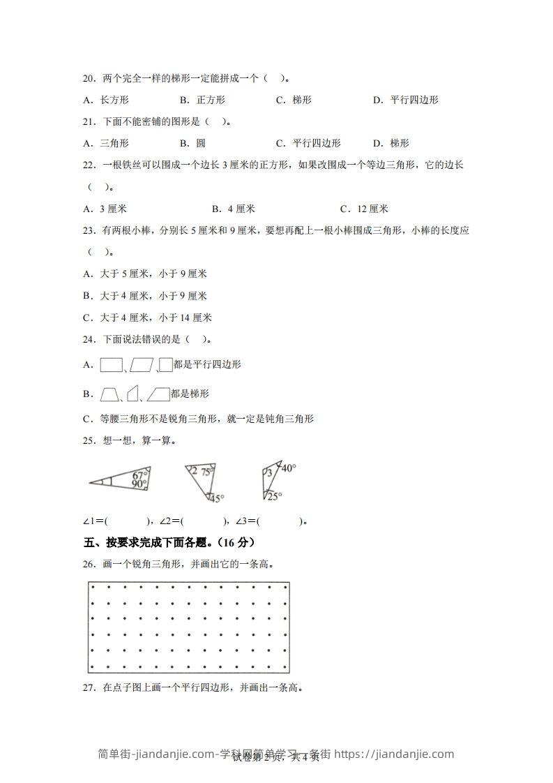 图片[2]-青岛版63数学四年级下册第四单元《认识多边形》综合能力检测卷-简单街-jiandanjie.com